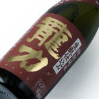 Tatsuriki Kimoto Tokubetsu Junmai 720ml 龍力山田锦生酛仕込純米