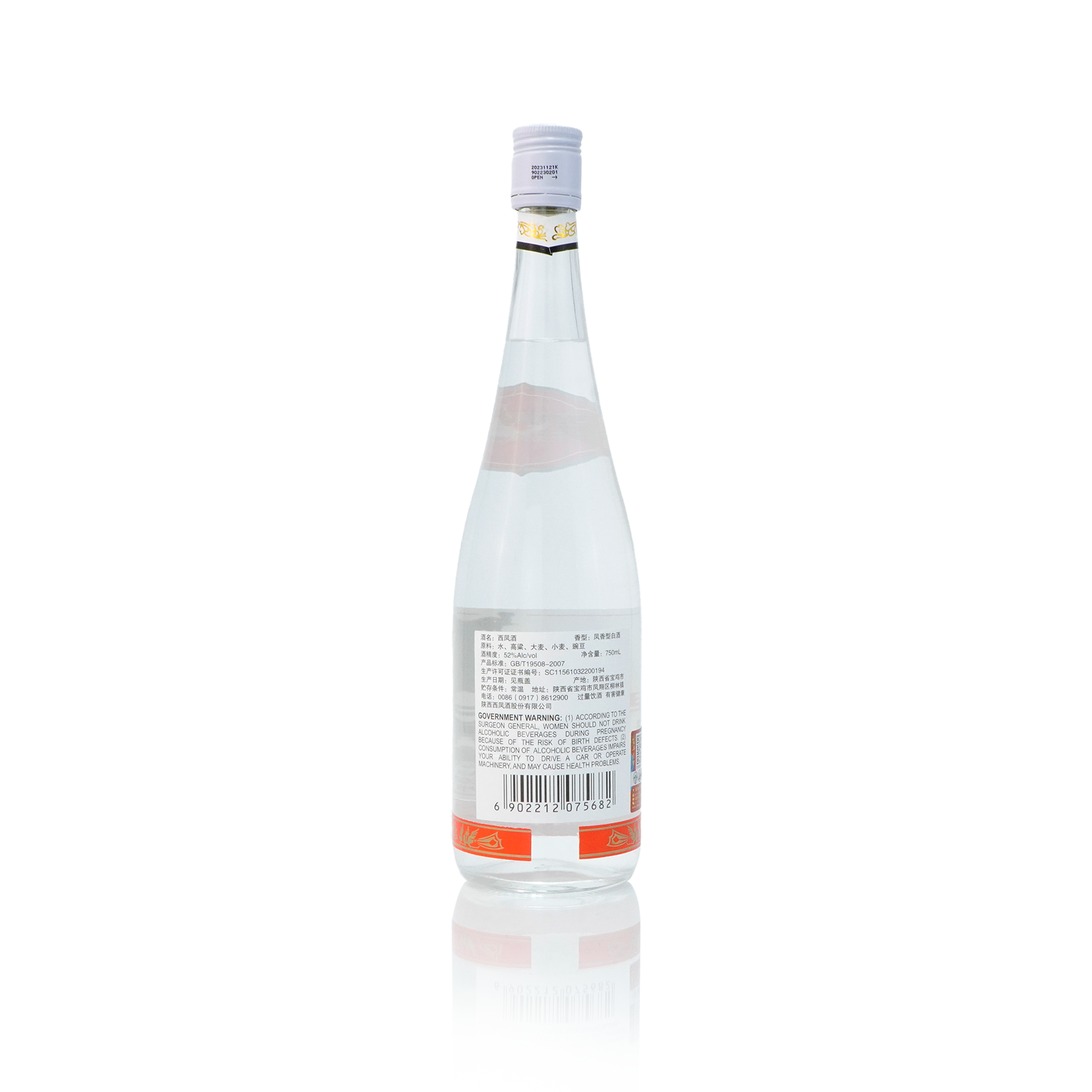 Xi Feng jiu White Label Chinese Baijiu 750ml 西凤酒白标